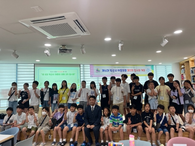 제6대 익산시 아동의회 제3차 임시회 썸네일