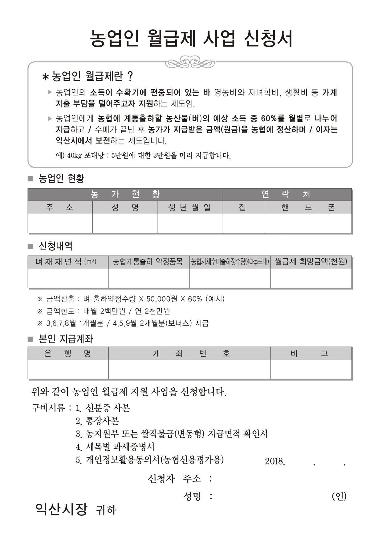 1802-2농업인월급제전단후면.jpg