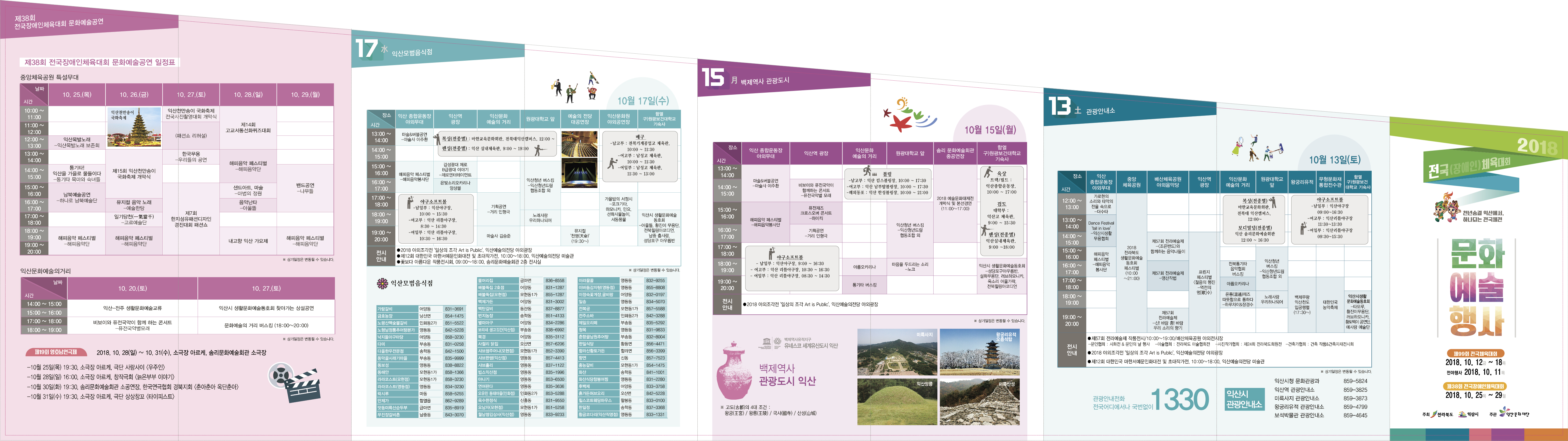 체전문화행사안내9단_최종-01.jpg