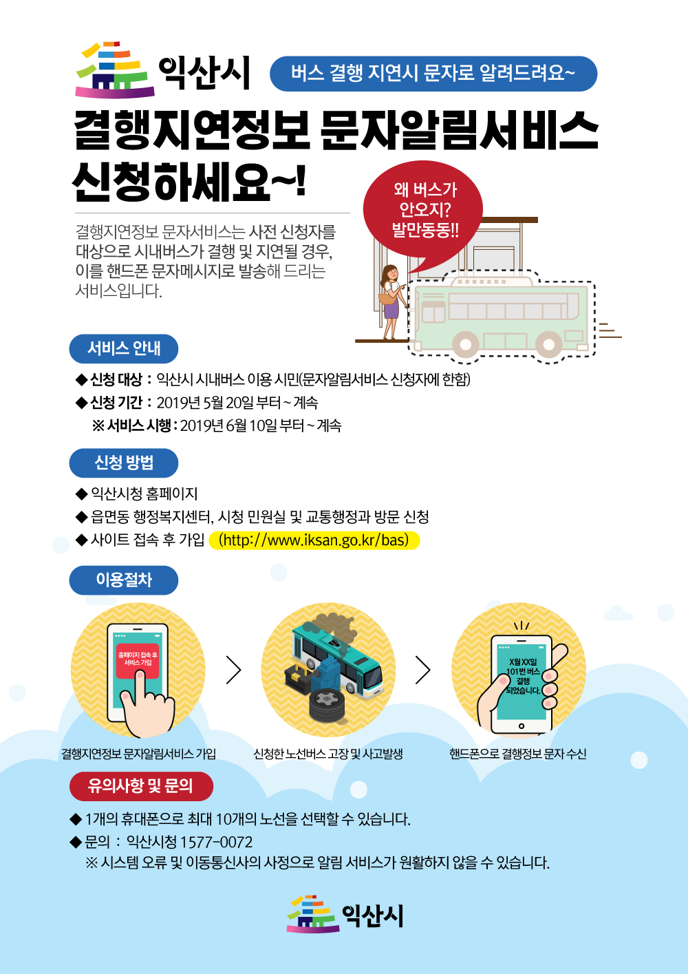 20190502결행버스-홍보전단1.jpg