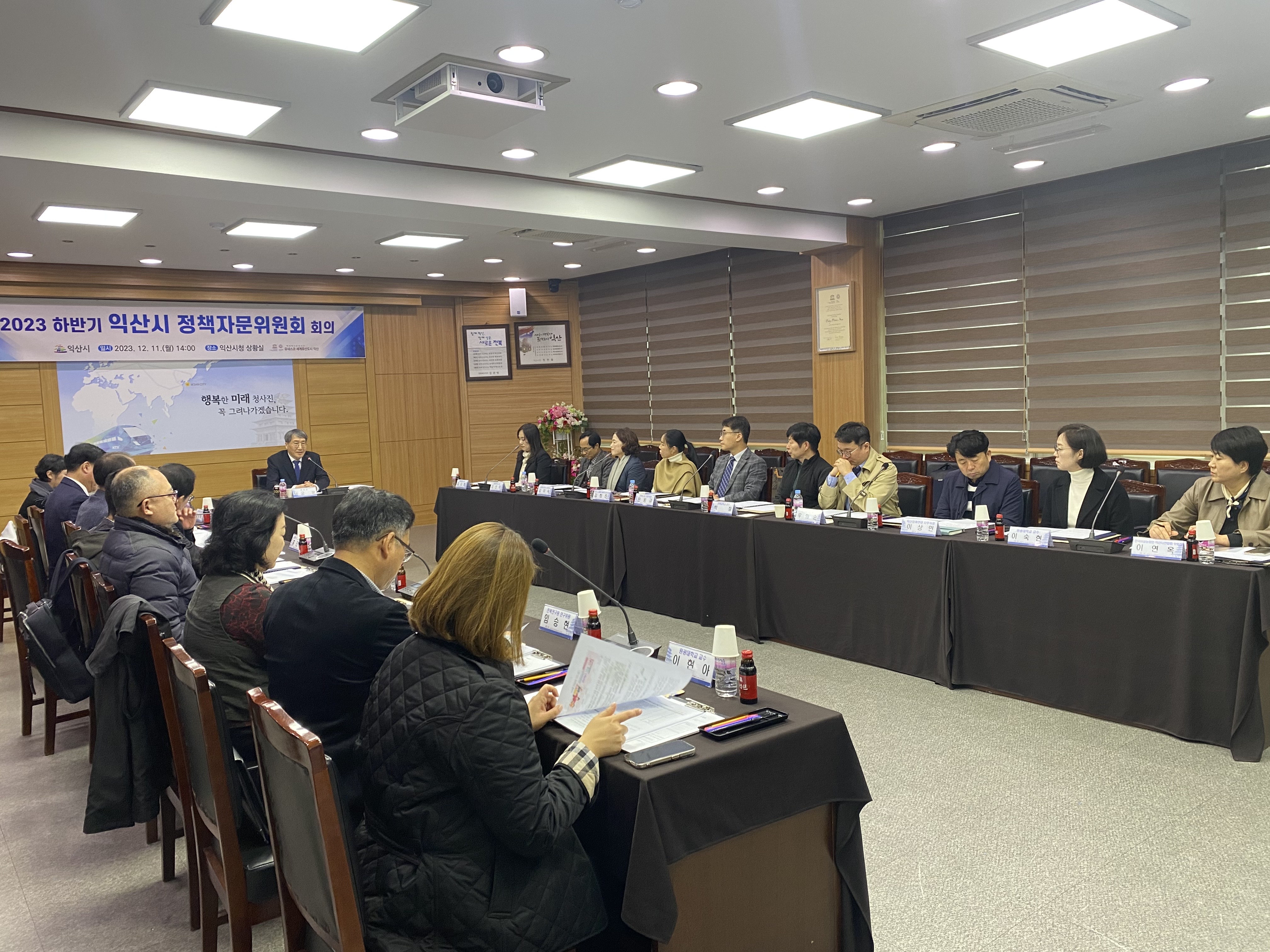 2023하반기익산시정책자문위원회회의.jpg