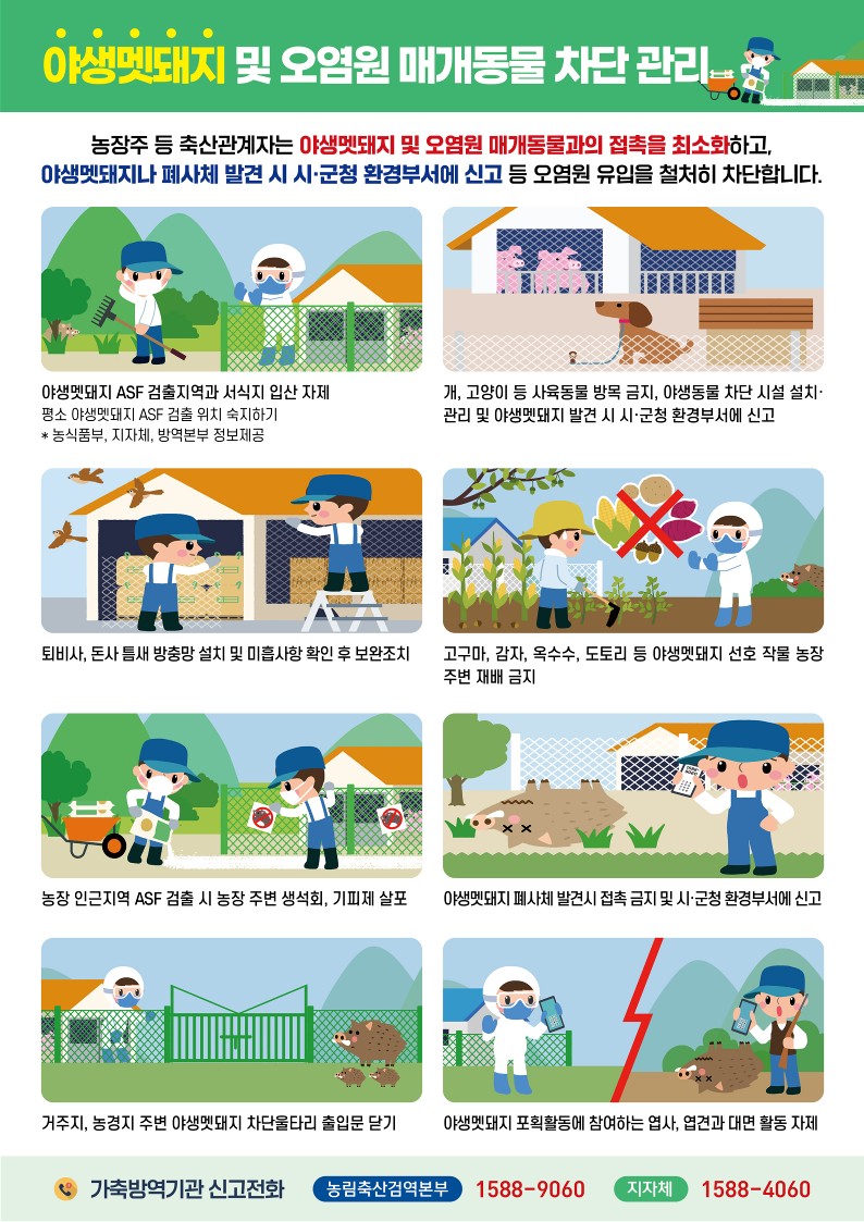 아프리카돼지열병방역관리홍보물_2.jpg