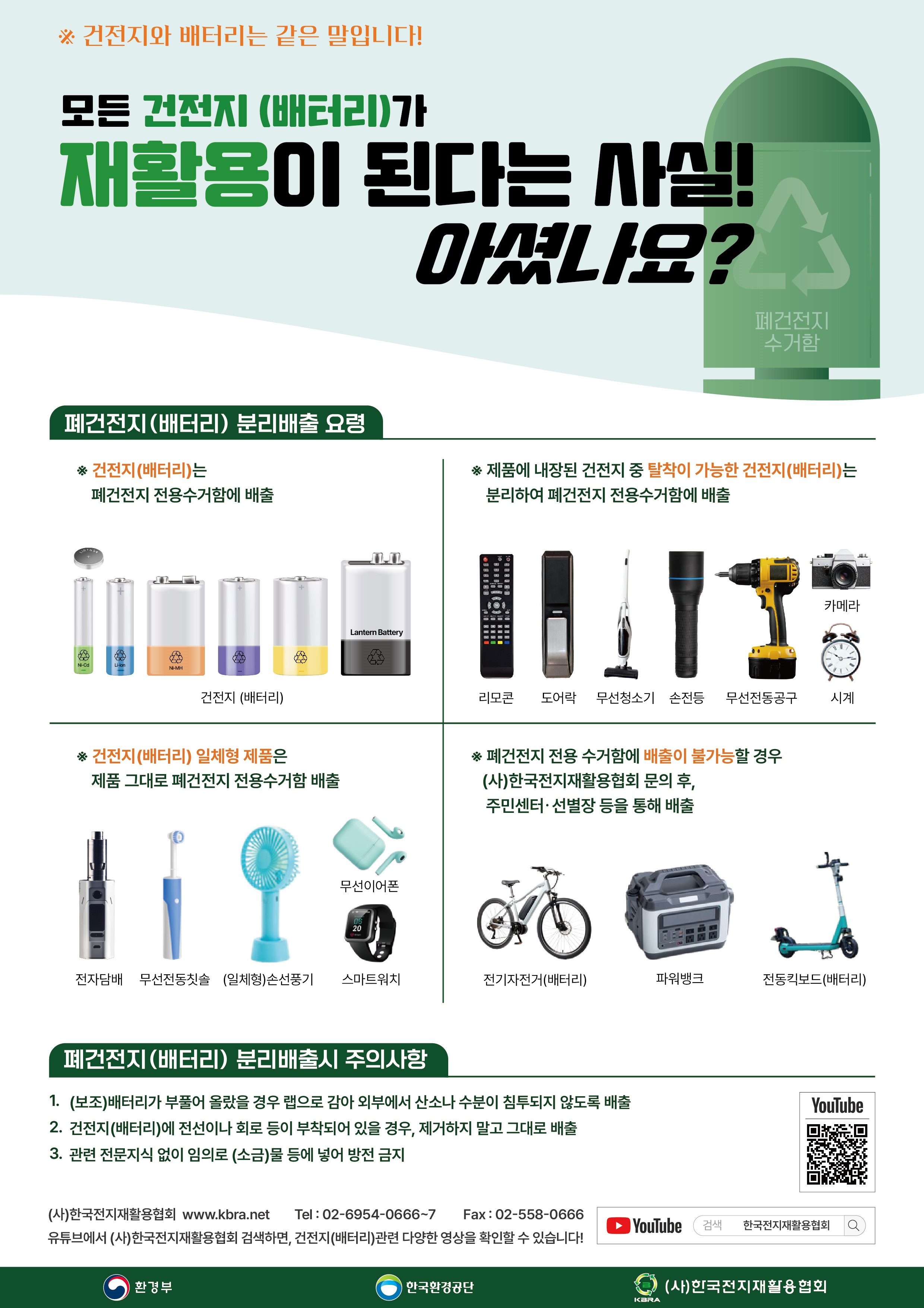 폐배터리분리배출포스터.jpg