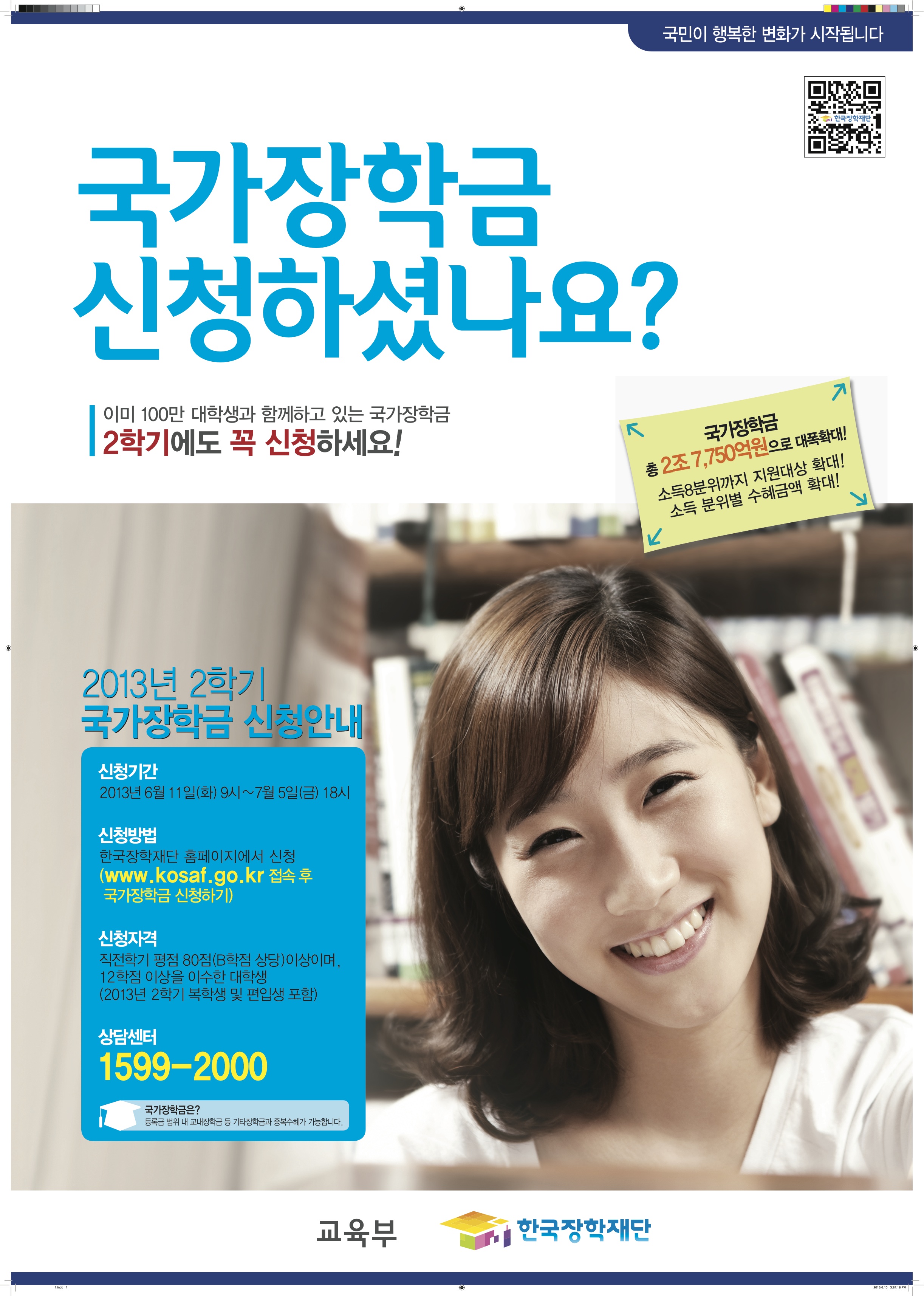 붙임1_국가장학금 포스터 이미지.jpg