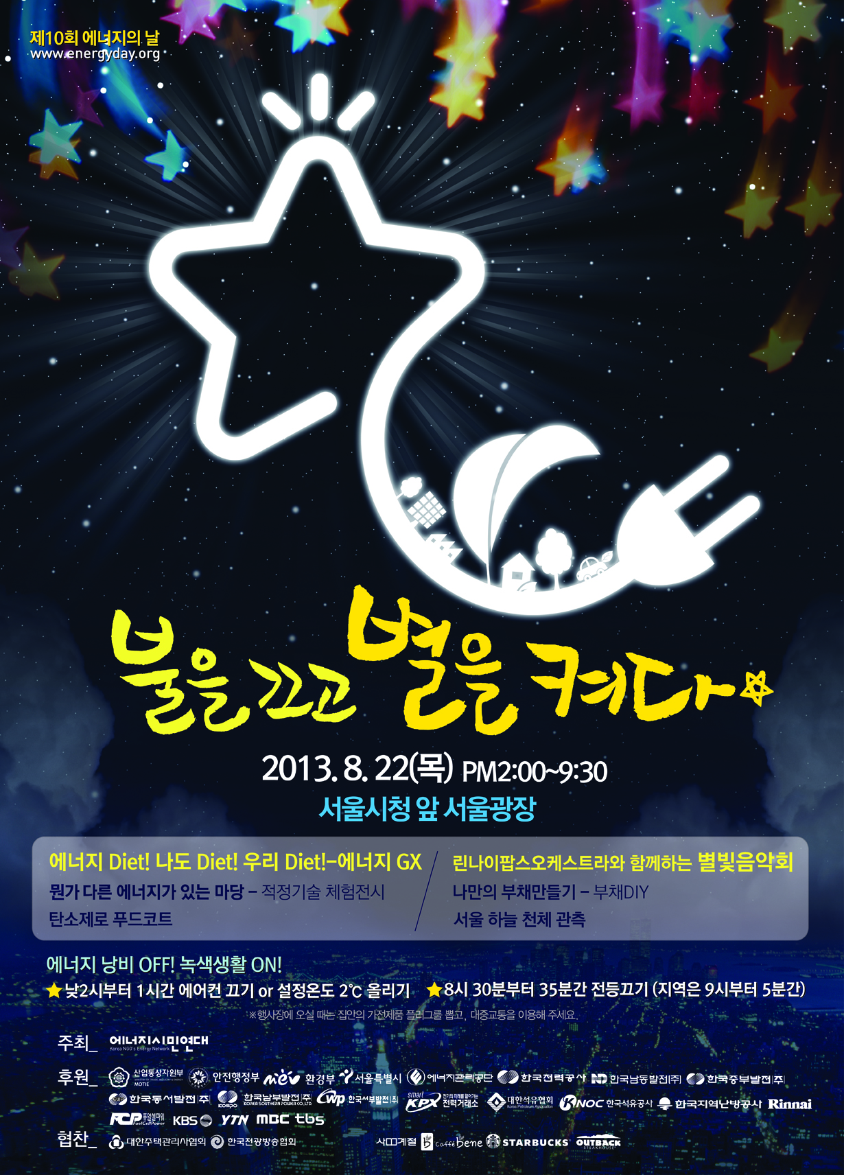 제10회 에너지의 날 포스터.jpg