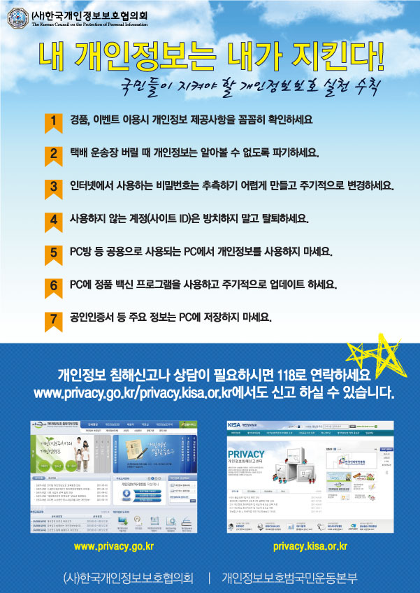 개인정보-전단지(뒤).jpg