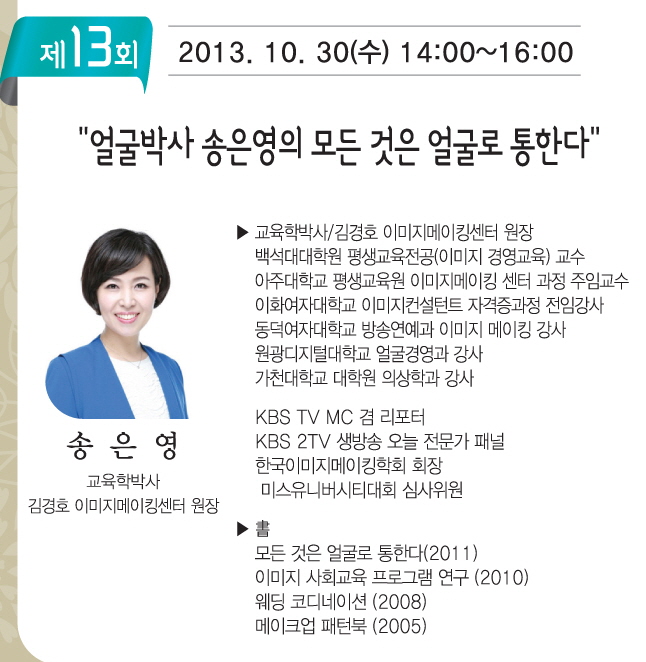 얼굴박사 송은영의 모든 것은 얼굴로 통한다.jpg