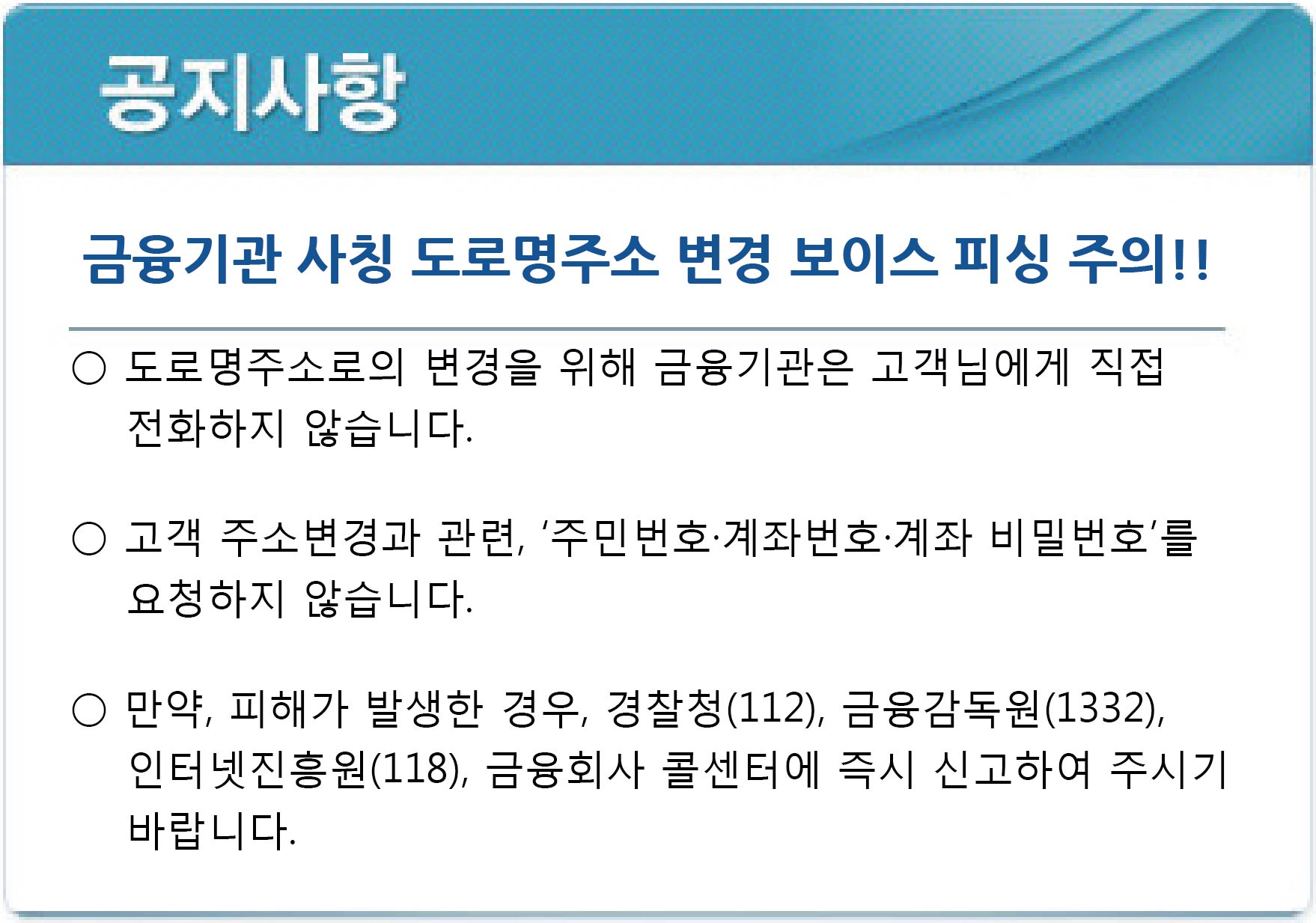 도로명주소 변경 보이스피싱 팝업.jpg