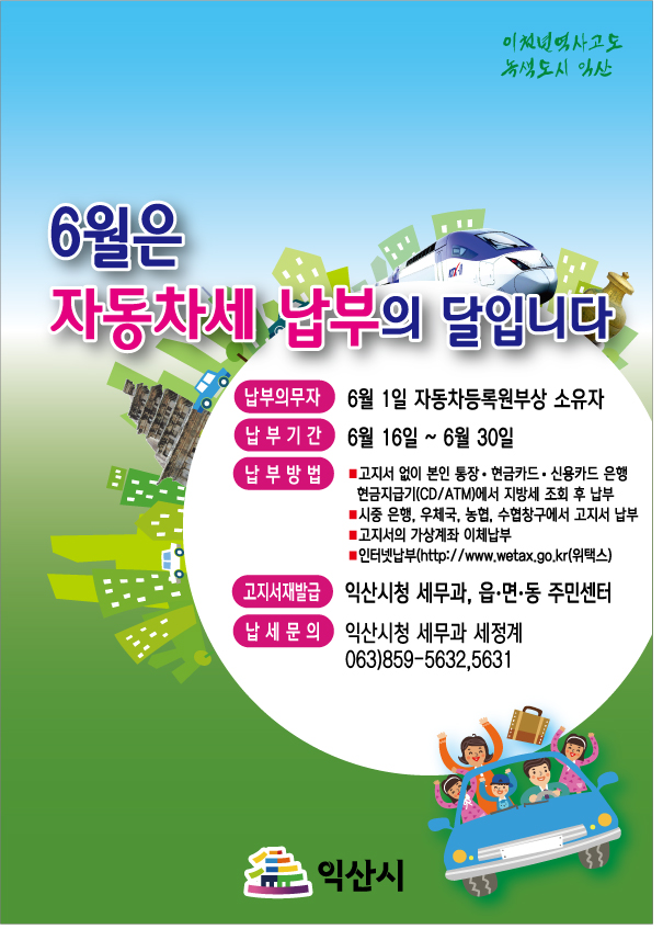 자동차세-납부홍보문(안).jpg