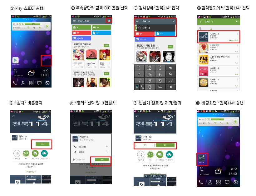 전북114 설치방법.jpg