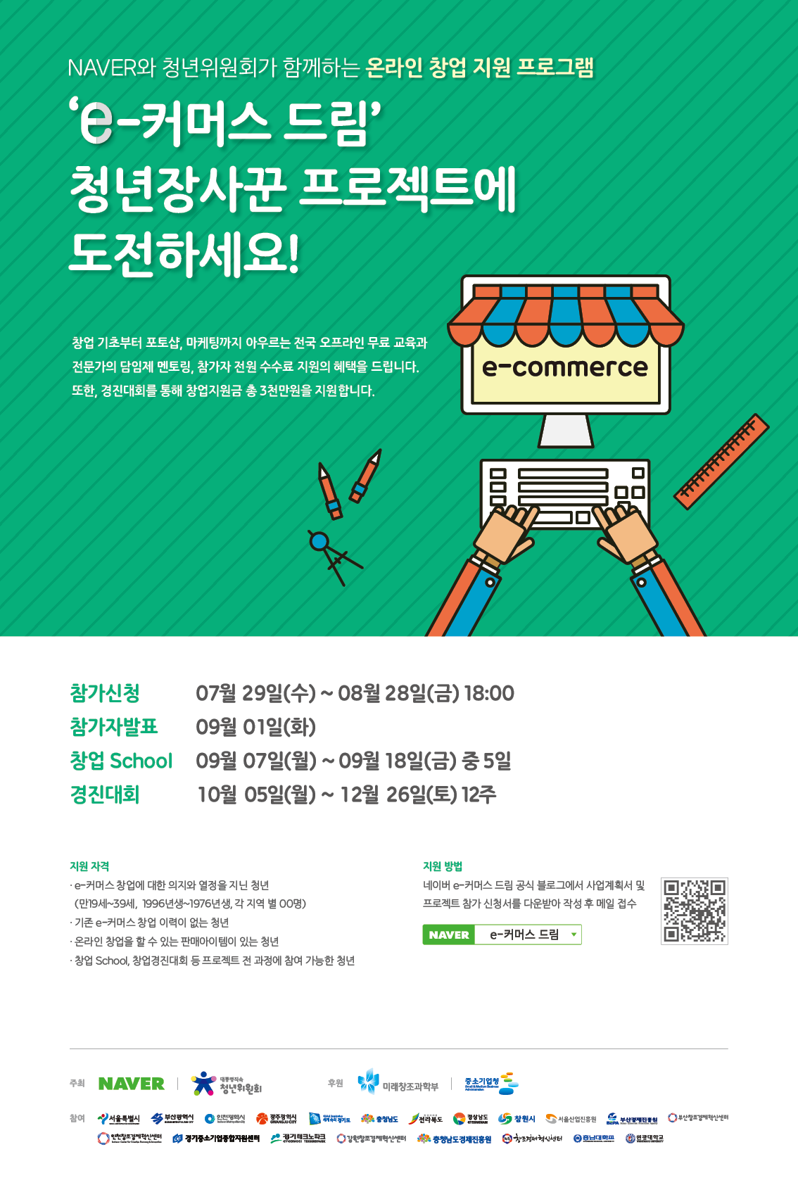 e-커머스 드림 포스터.png