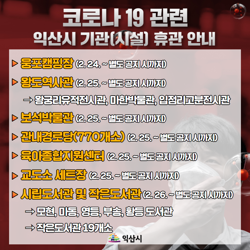 코로나19휴관안내(1).png