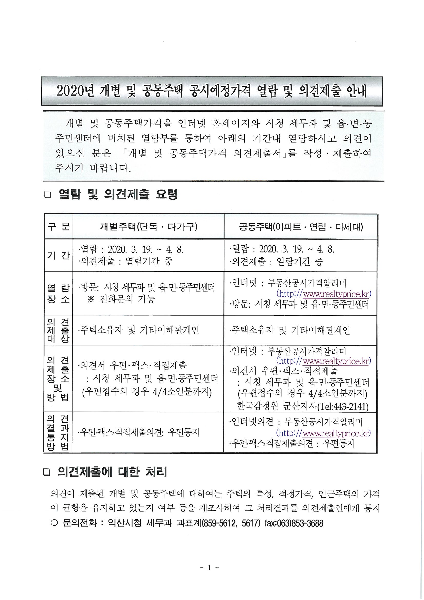 2020년개별및공동주택공시예정가격열람및의견제출안내.jpg