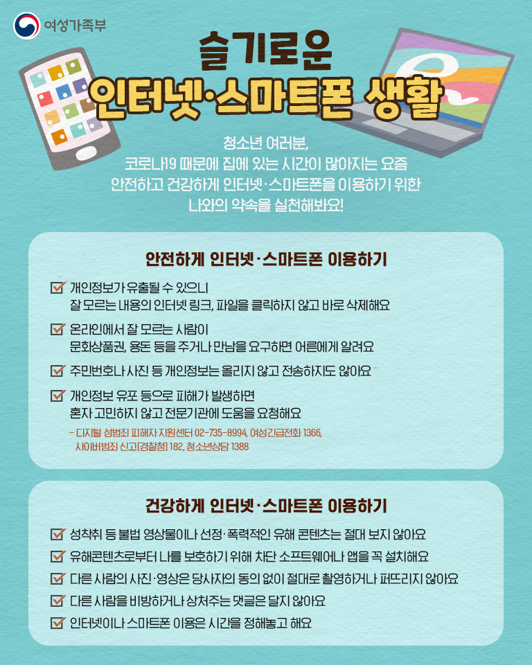 슬기로운인터넷ㆍ스마트폰생활(중ㆍ고생용).png