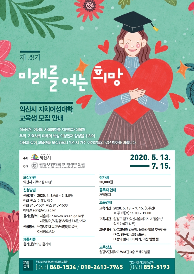제28기익산시자치여성대학안내문.pdf_page_1.jpg