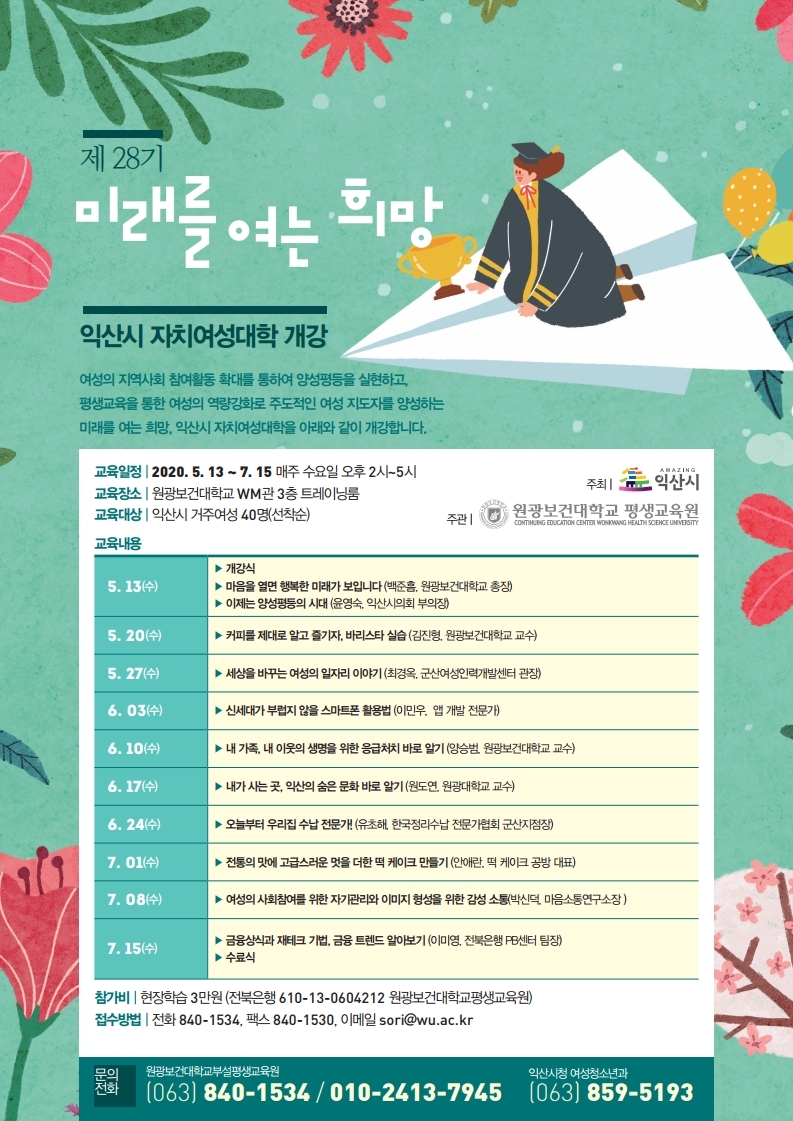 제28기익산시자치여성대학안내문.pdf_page_2.jpg