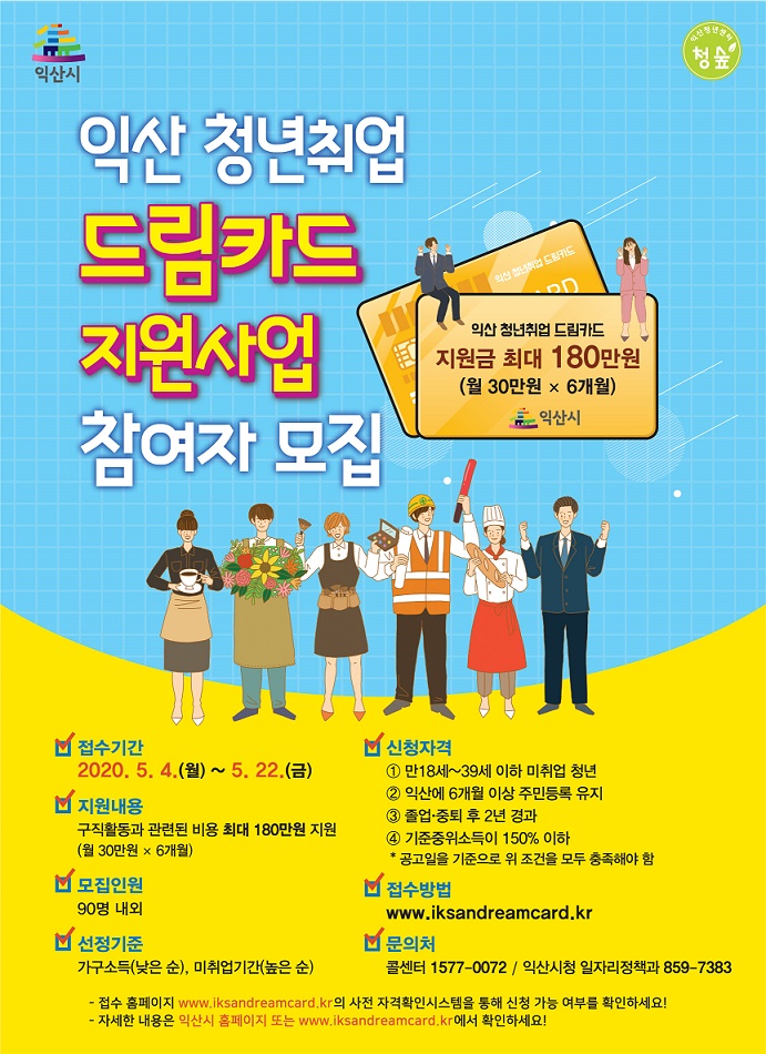 청년취업드림카드포스터.jpg