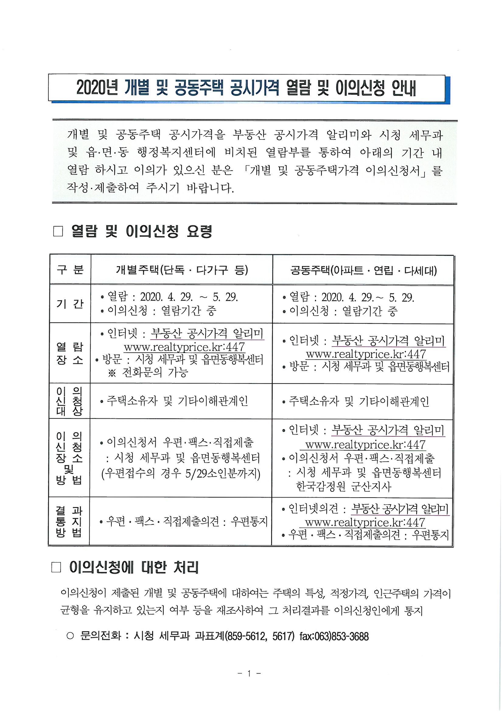 2020년개별및공동주택공시가격열람및이의신청안내.jpg