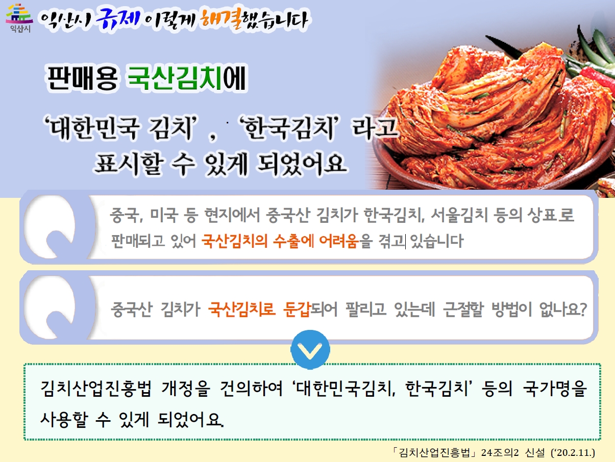 김치지리적표시제개선.jpg