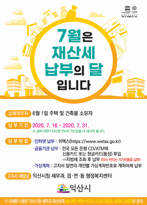 2020년7월재산세납부홍보안내문.PNG