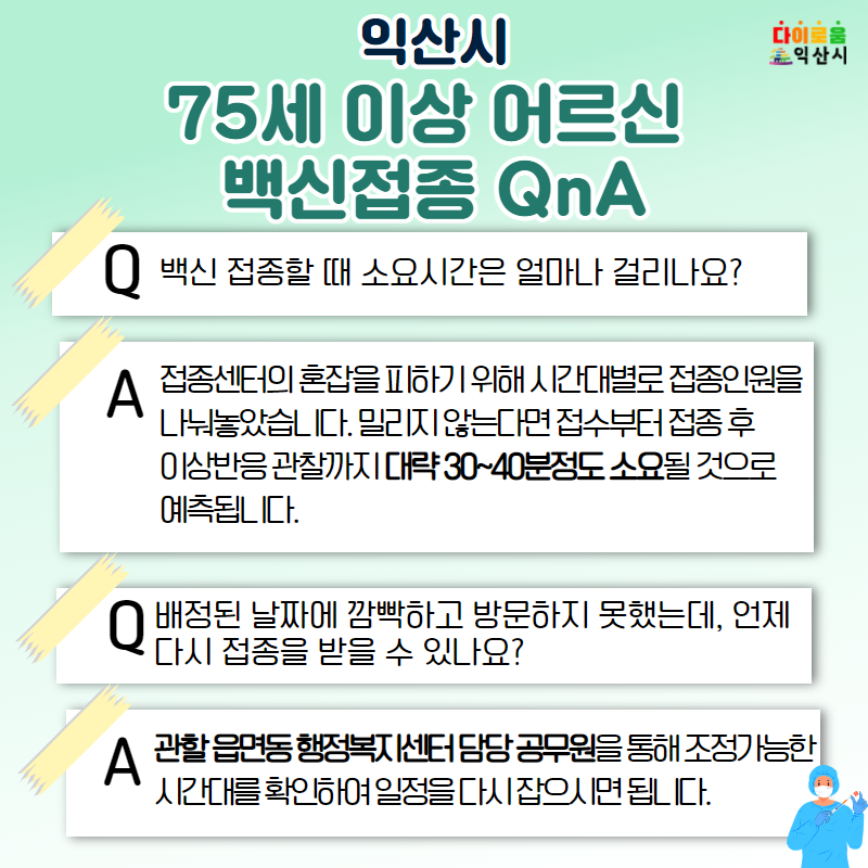 백신Q&A6번사진.png