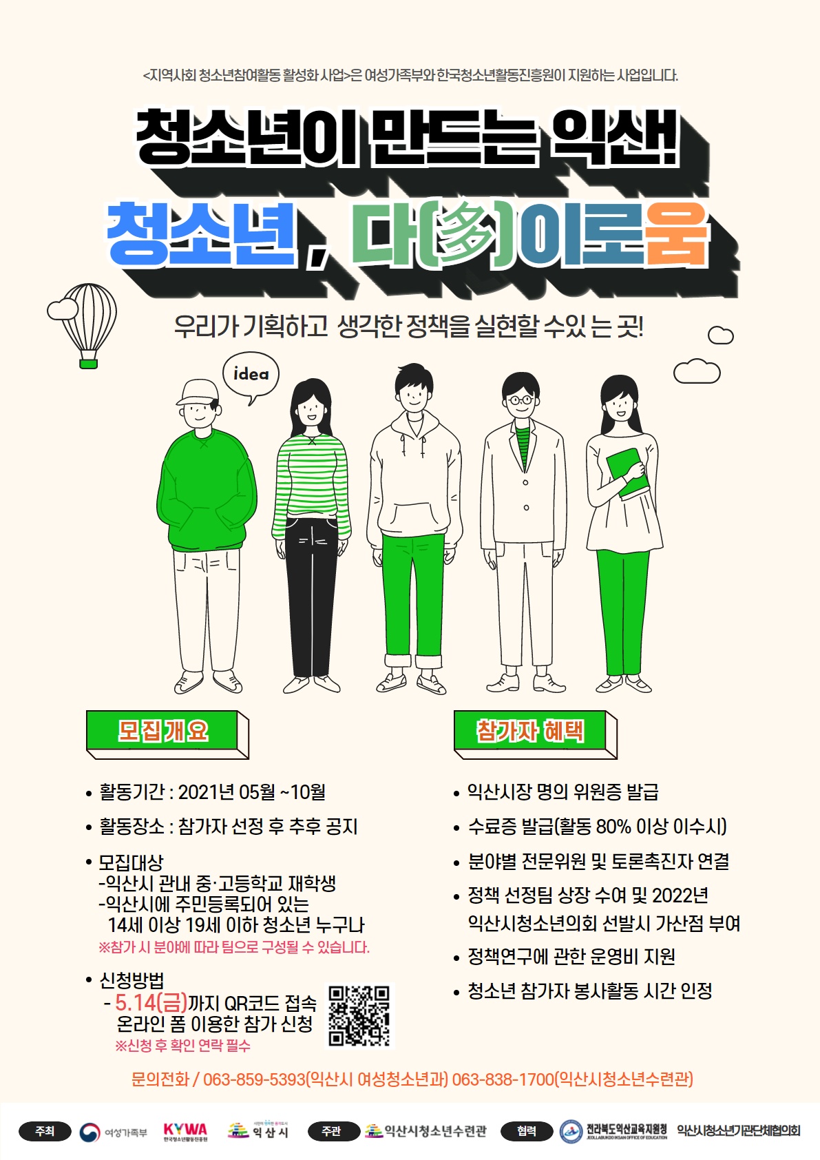 지역사회청소년참여활동활성화,청소년다이로움홍보물.jpg