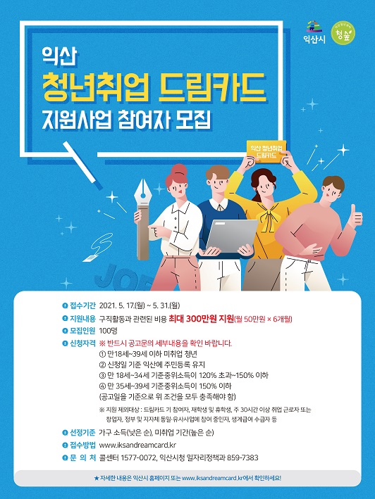 청년취업드림카드포스터.jpg