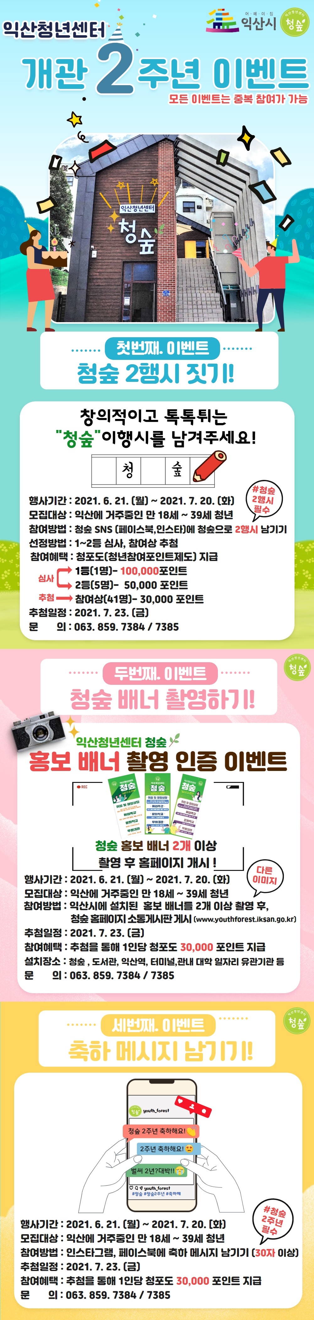 청숲개관2주년이벤트.jpg