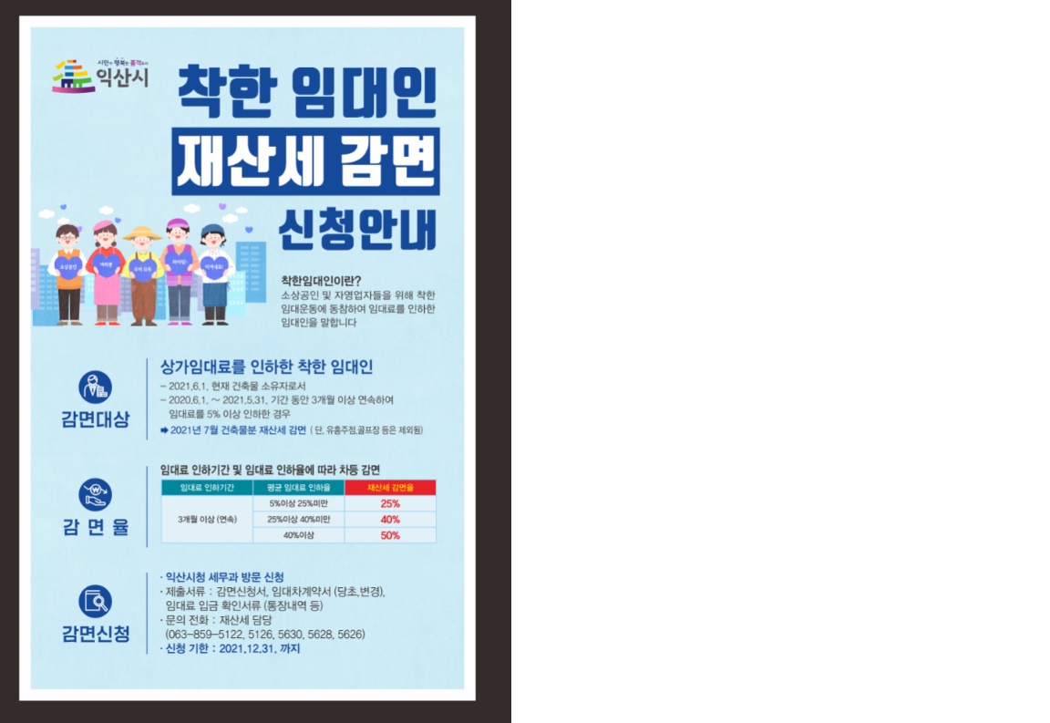 착한임대인재산세감면신청안내(홈페이지).jpg