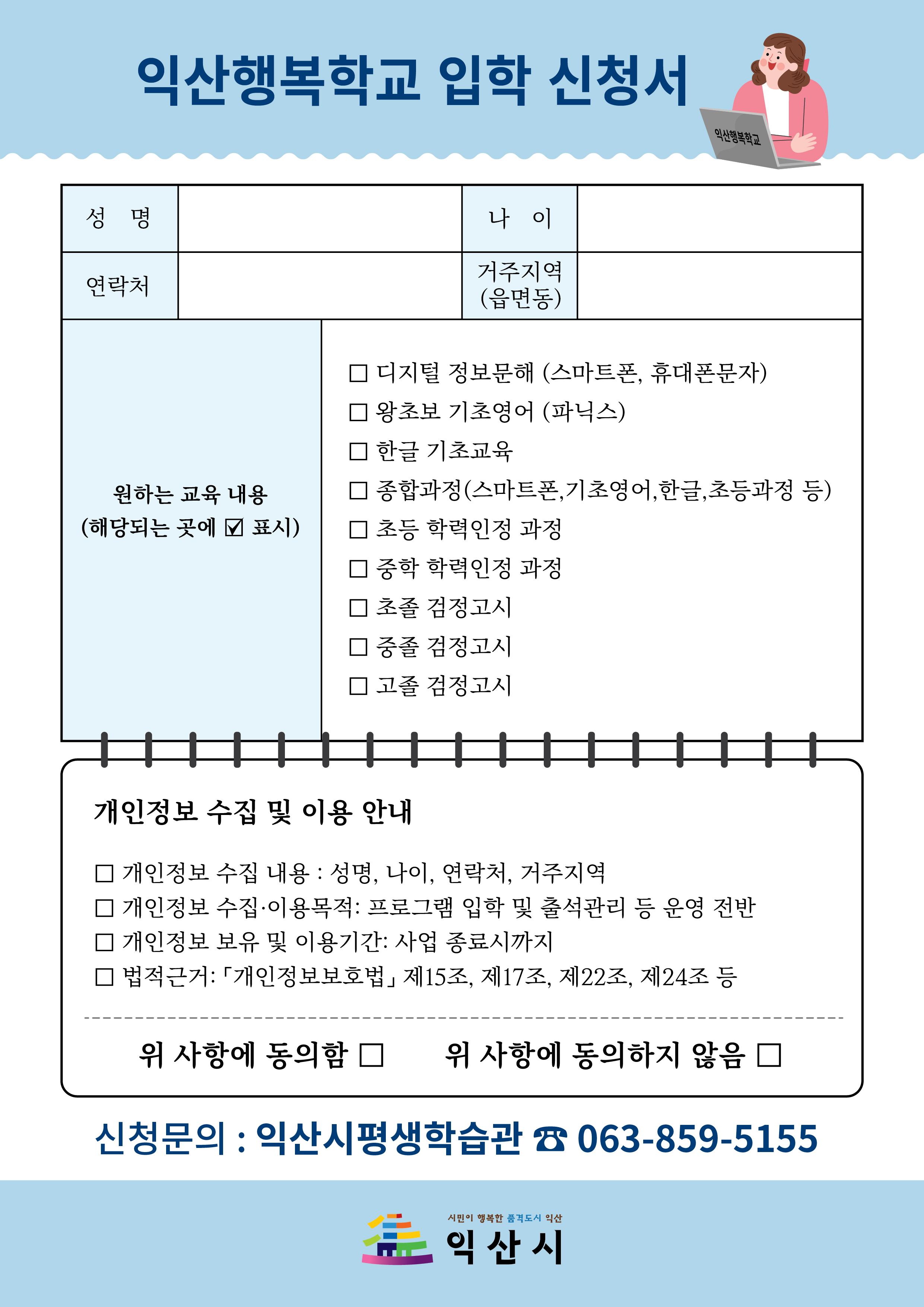익산행복학교성인학습자모집_전단지뒤.jpg