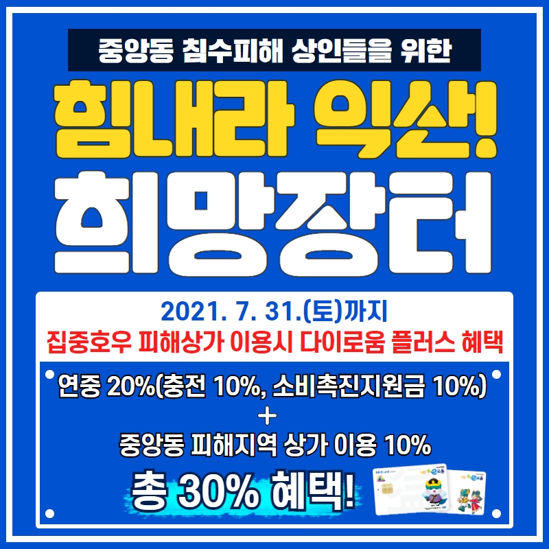 희망장터기간연장.jpg