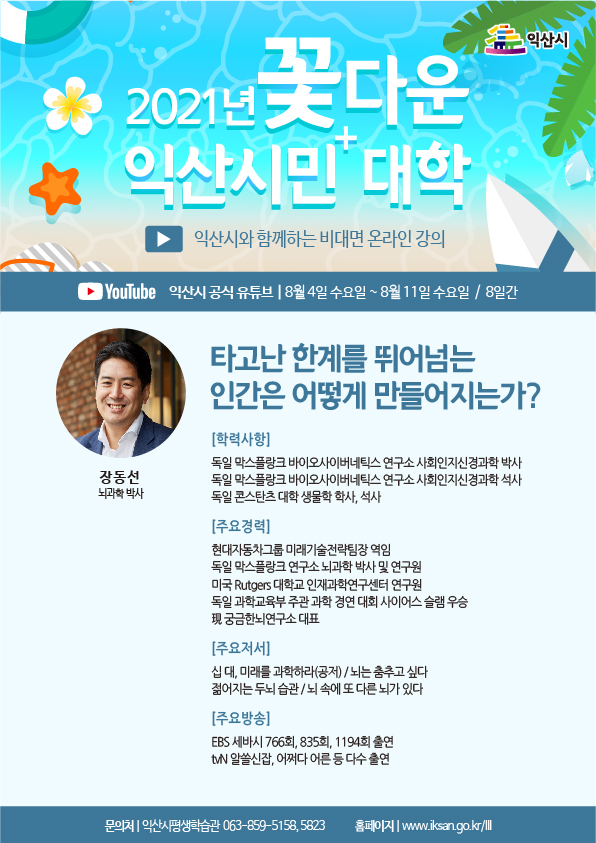 2021년꽃다운익산시민+대학웹포스터(5강).jpg