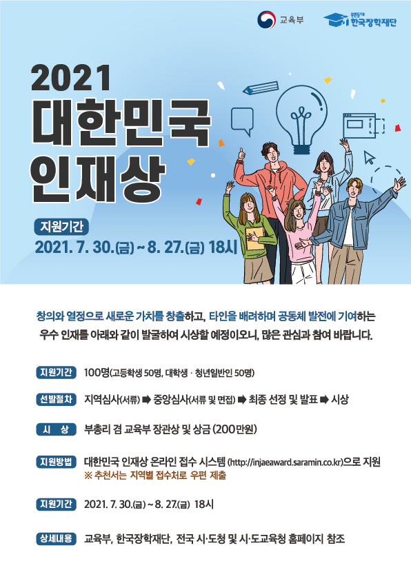 [홍보포스터]2021대한민국인재상선발.jpg