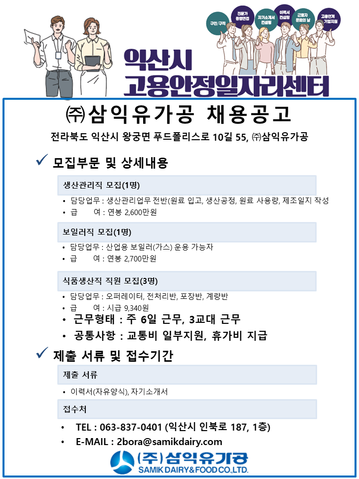 삼익유가공.png