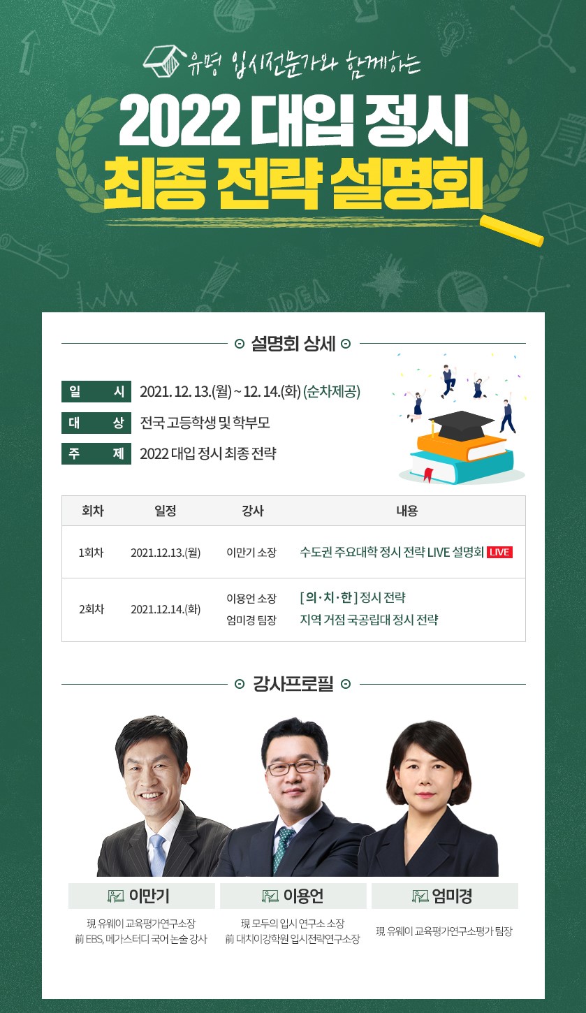 2022대입정시최종전략설명회포스터.jpg