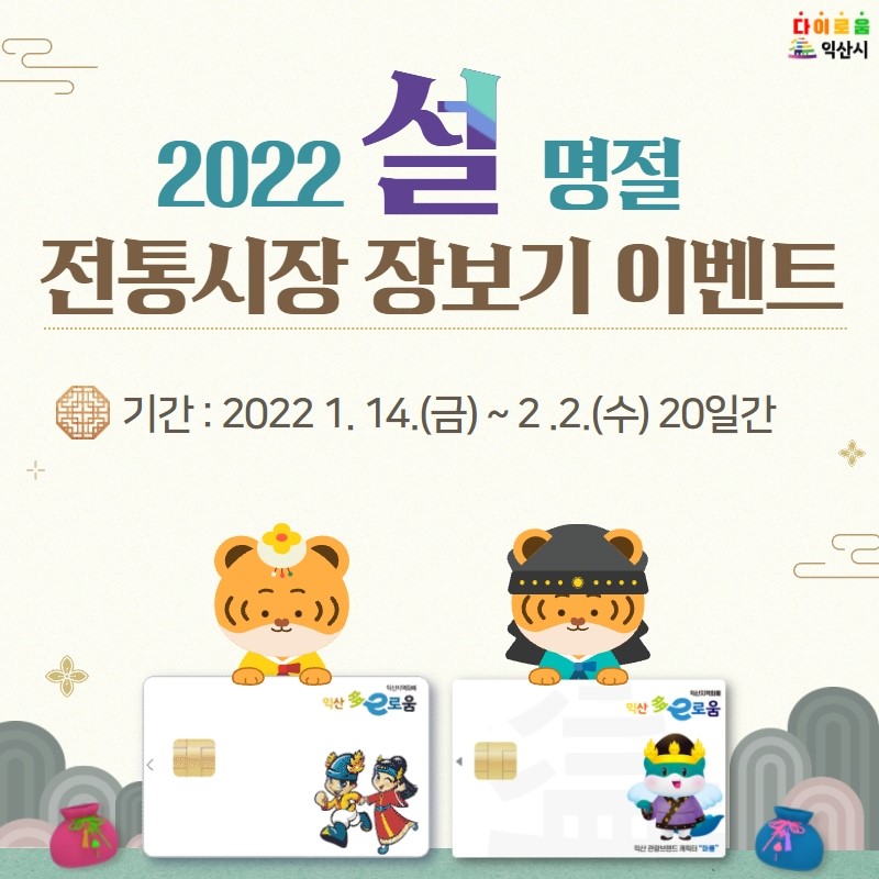 2022설명절전통시장장보기이벤트1.jpg