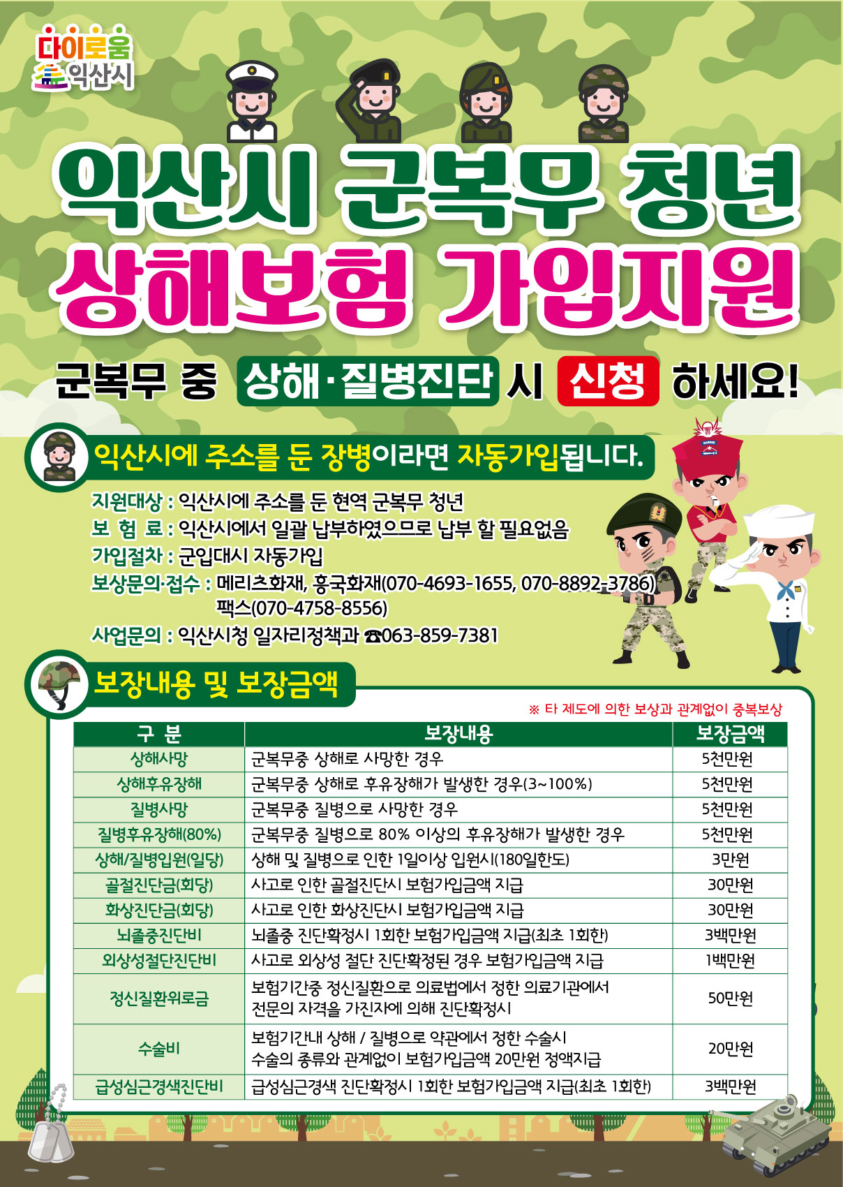 군복무청년상해보험홍보물(2022).jpg
