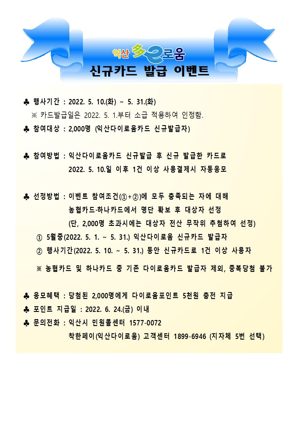 익산다이로움신규카드발급이벤트안내문.jpg