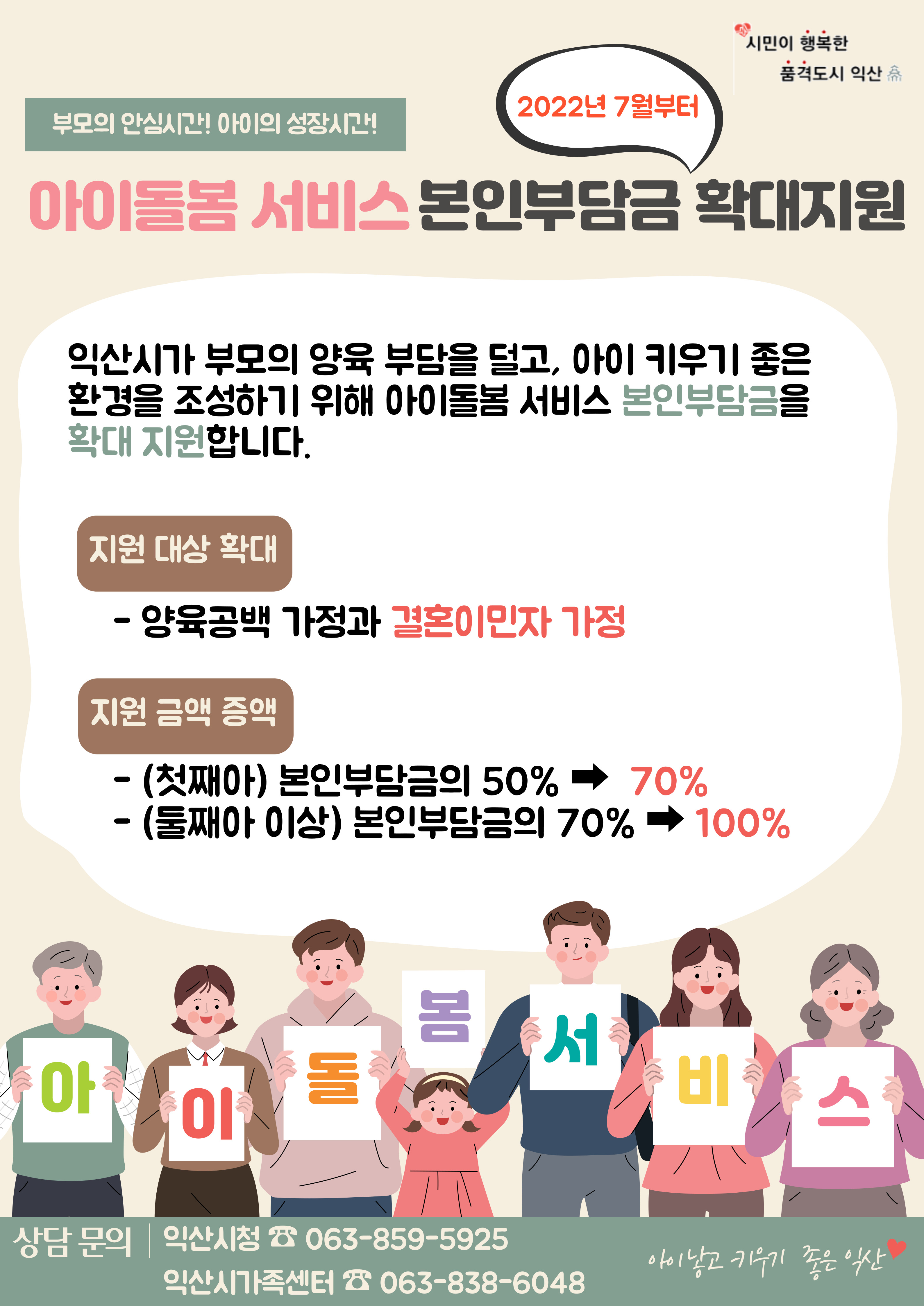 아이돌봄서비스본인부담금지원안내문.jpg