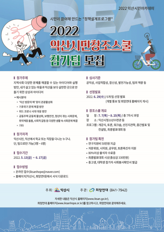 2022년익산시민아카데미홍보포스터.jpg