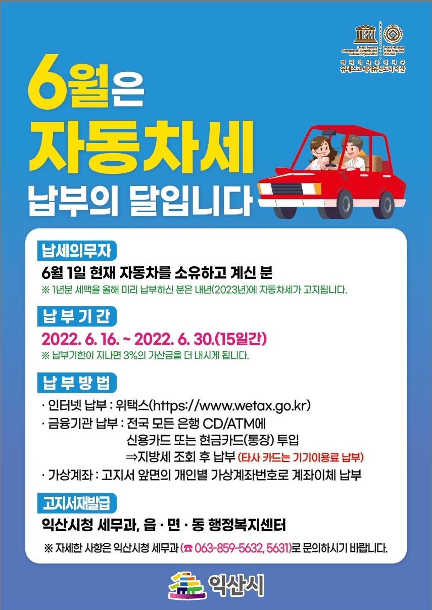 2022년6월정기분자동차세납부홍보안내문.jpg