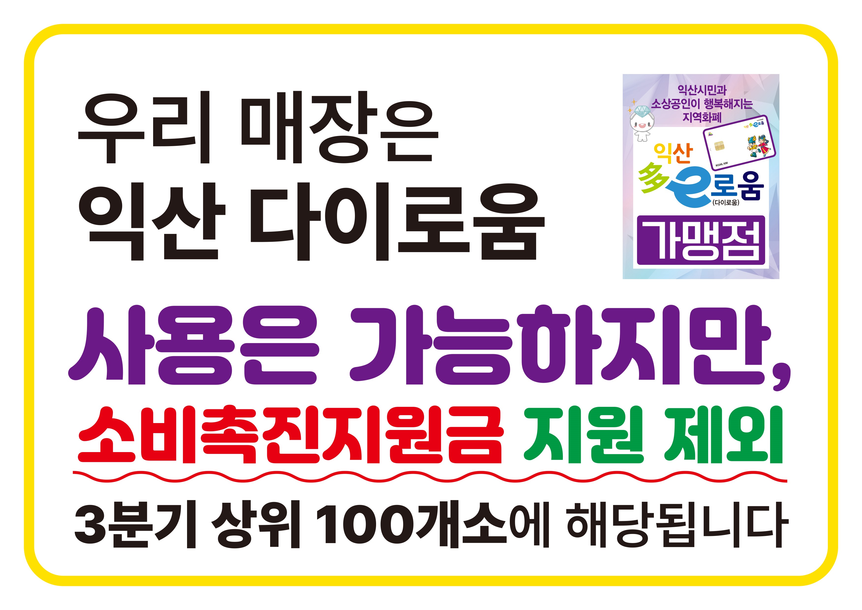 소비촉진지원금제외매장(상위100개소).jpg