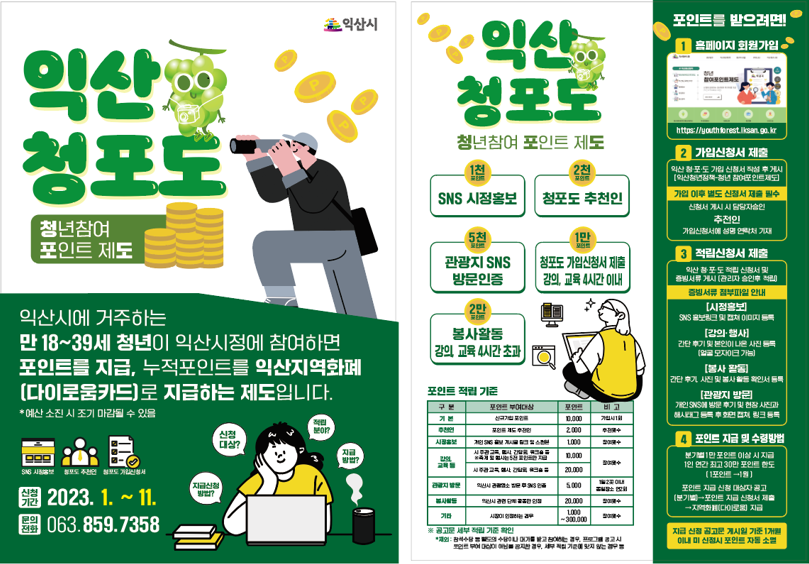 청년참여포인트제도전단.png