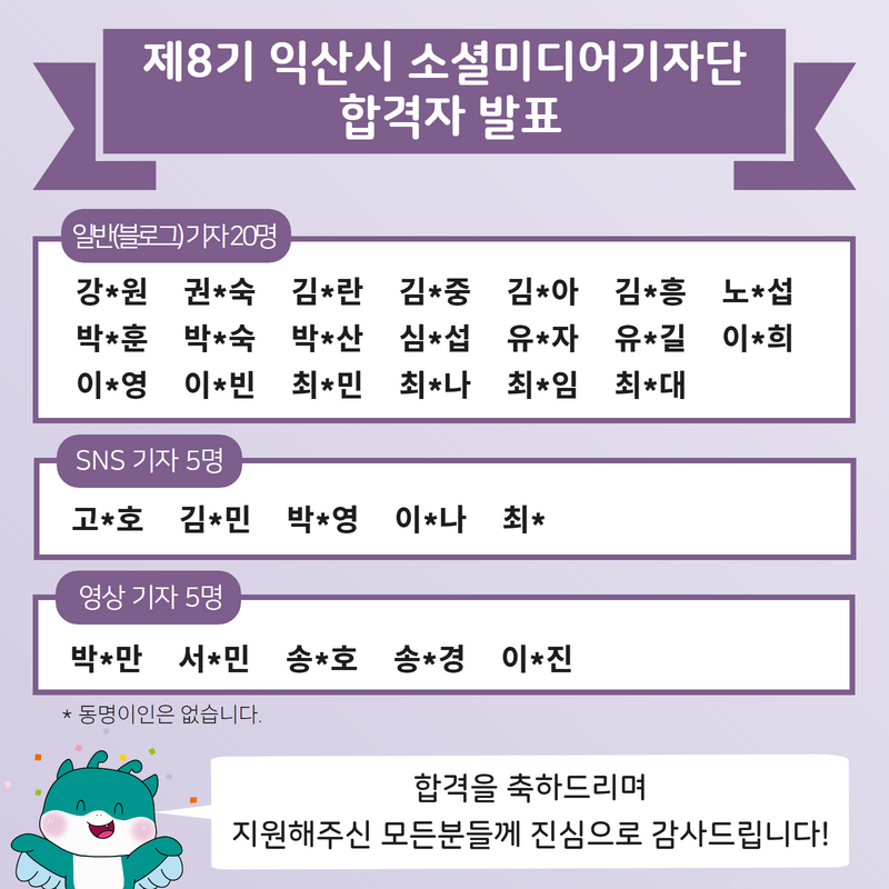2023소셜미디어기자단합격자발표.png
