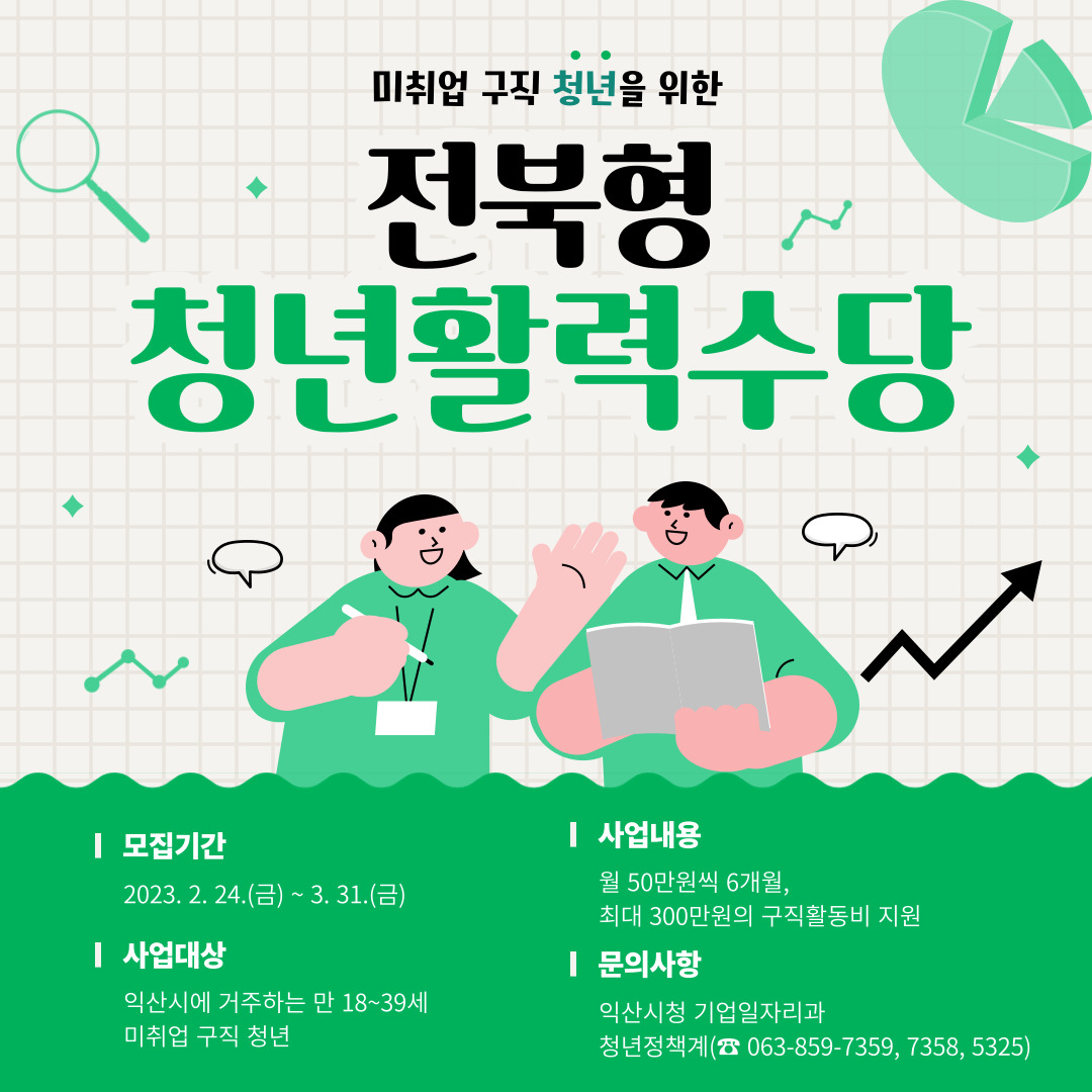전북형청년활력수당카드뉴스.jpg