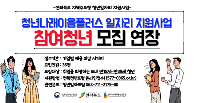 (연장)2023년_청년나래이음플러스_참여_청년_모집_연장.png
