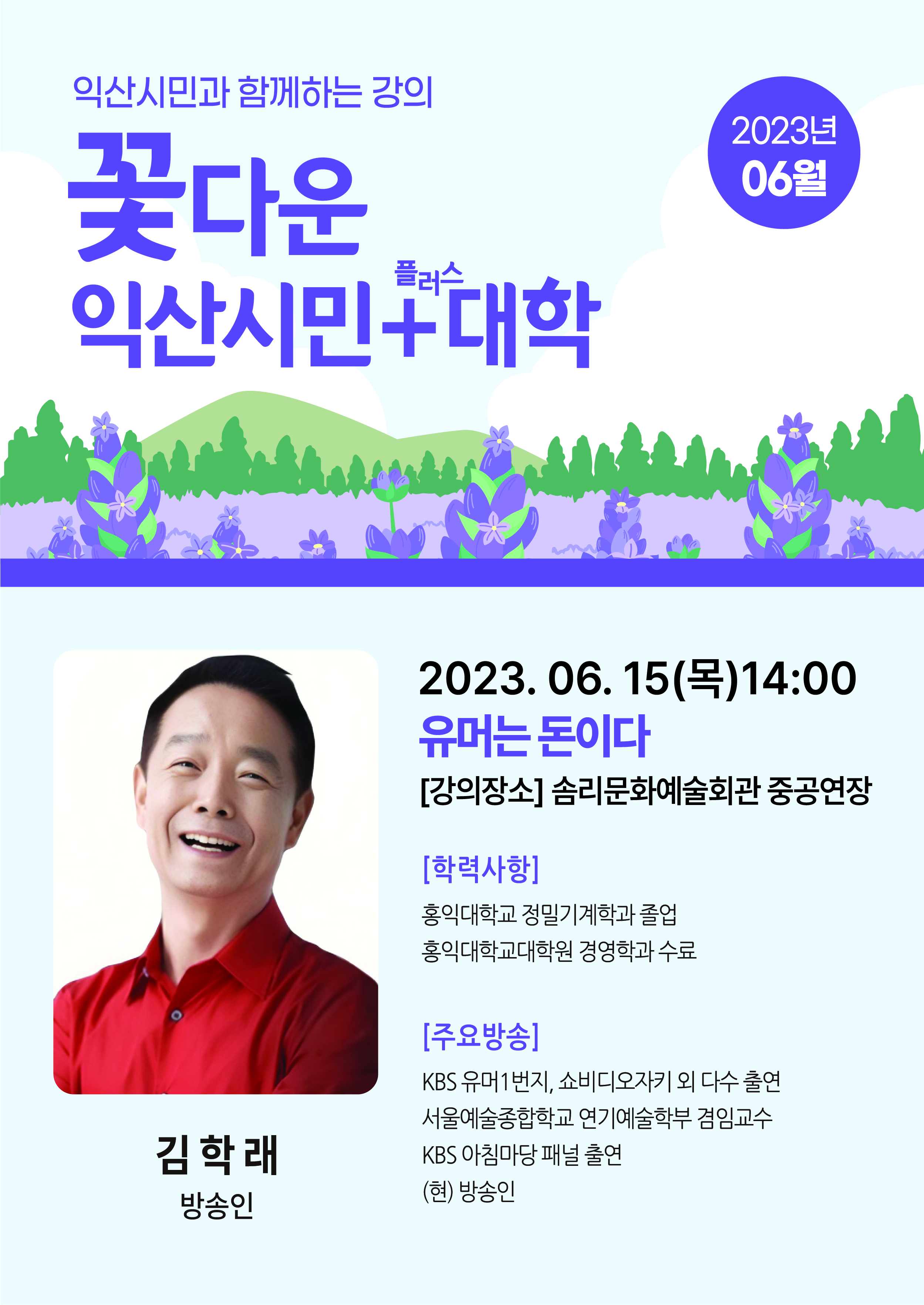230508익산시_A2포스터_5,6월_대지1사본.jpg