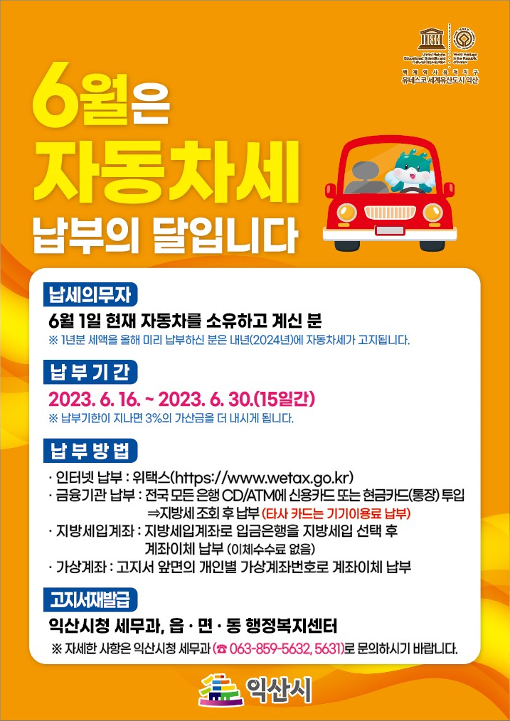 2023년6월정기분자동차세납부홍보안내문.png