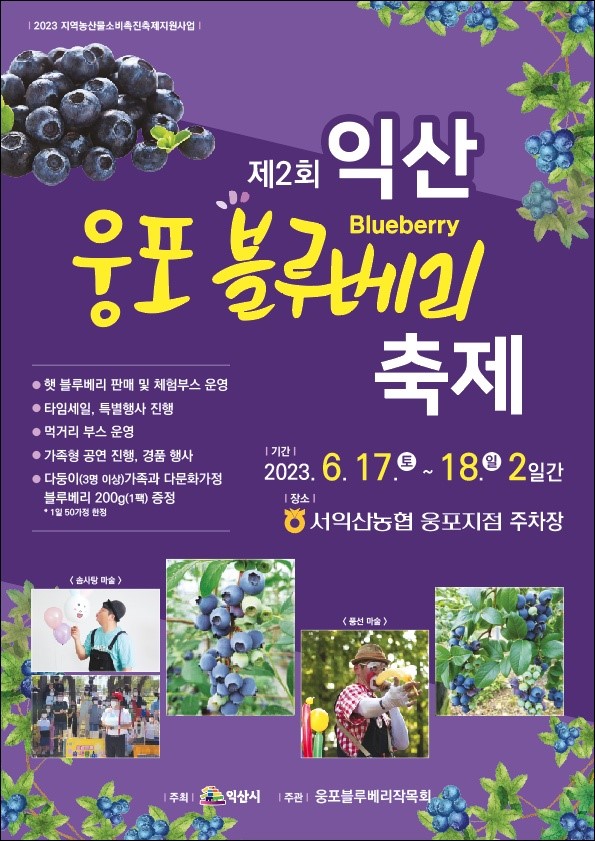 포스터-블루베리축제.jpg