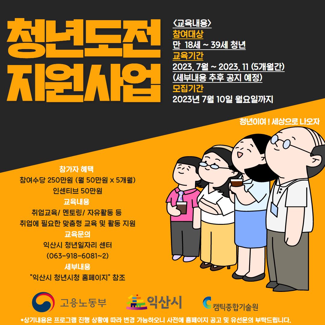 청년도전+지원사업포스터.png